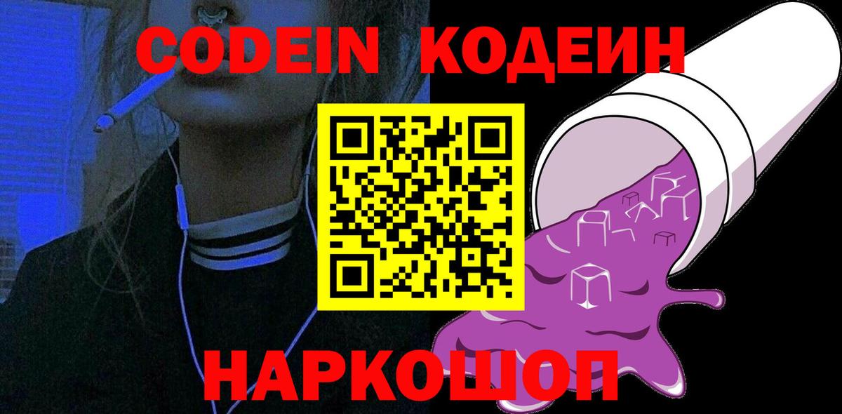 Кодеиновый сироп Lean напиток Lean (лин)  Вход с VPN  Химки  Кодеин напиток Lean (лин) 