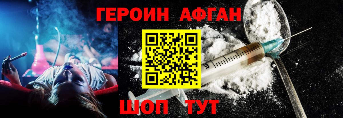 Героин хмурый Химки