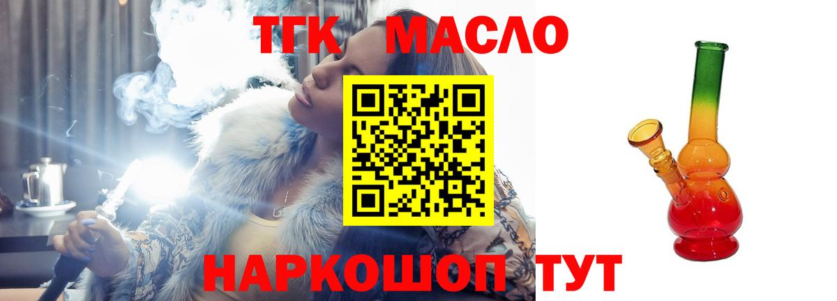 ТГК жижа Химки